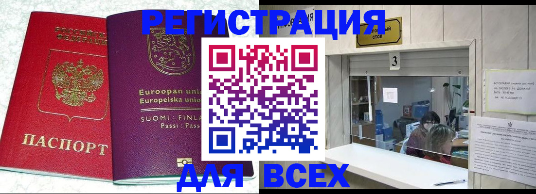 временная регистрация для всех в Ртищево