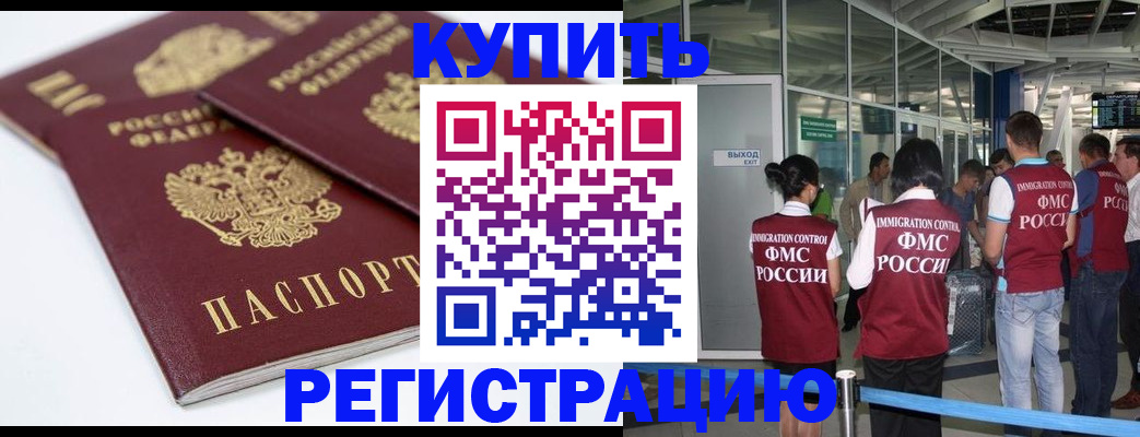 миграционный учет в Ртищево