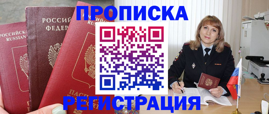 прописка для работы в Ртищево